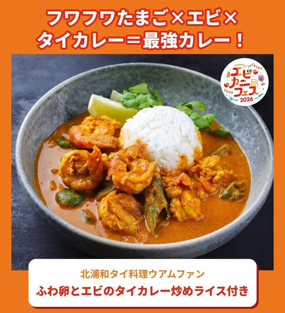 エビ好き&カニ好きは、さいたま新都心けやきひろばに全員集合！エビカニ料理自慢の名店１０店が日本全国のエビカニ好きに本気で挑む全２０メニュー「エビカニフェス 2026」全メニュー発表！ 画像 10