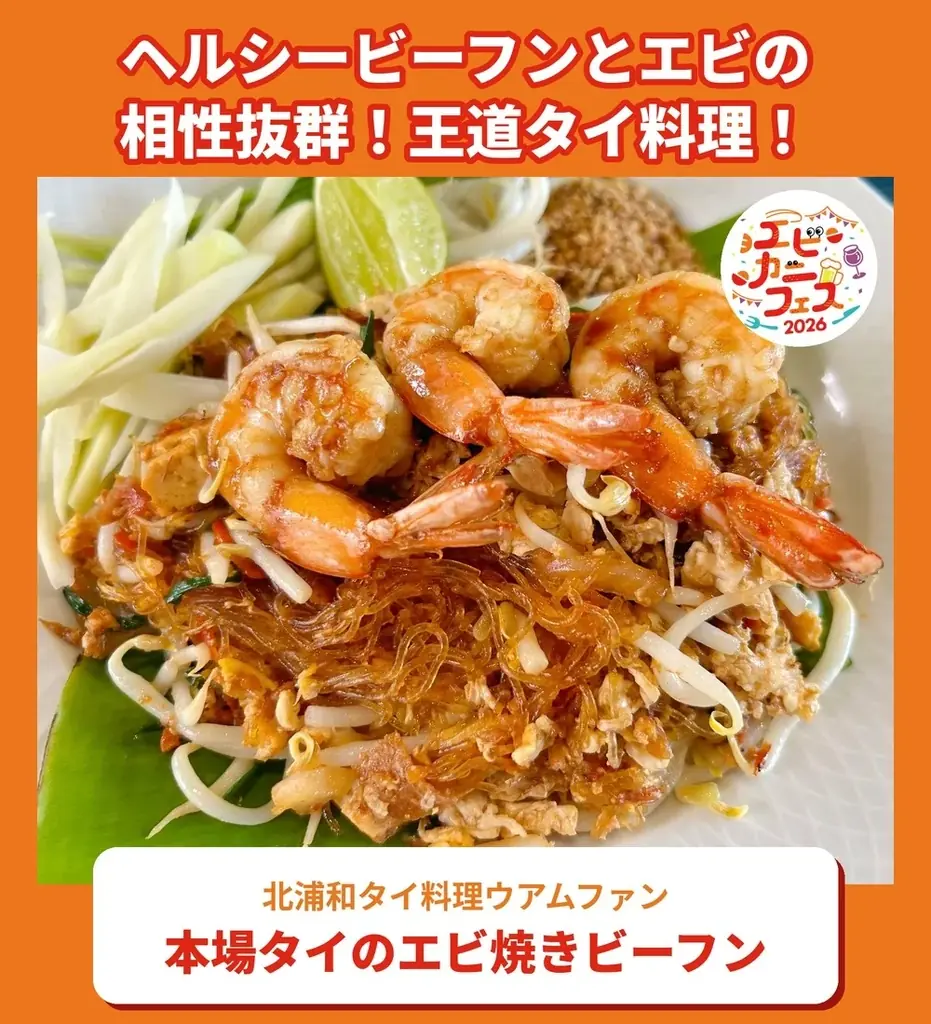 エビ好き&カニ好きは、さいたま新都心けやきひろばに全員集合！エビカニ料理自慢の名店１０店が日本全国のエビカニ好きに本気で挑む全２０メニュー「エビカニフェス 2026」全メニュー発表！ 画像 11