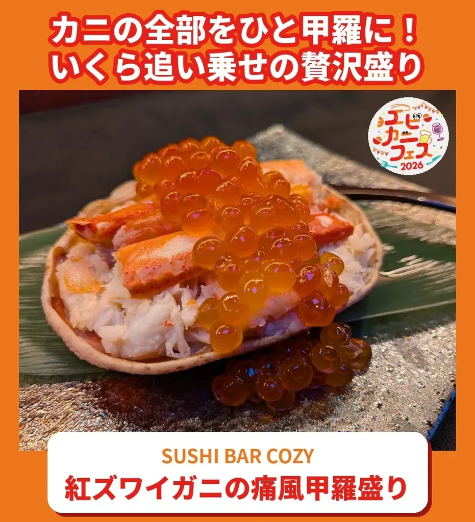 エビ好き&カニ好きは、さいたま新都心けやきひろばに全員集合！エビカニ料理自慢の名店１０店が日本全国のエビカニ好きに本気で挑む全２０メニュー「エビカニフェス 2026」全メニュー発表！ 画像 14