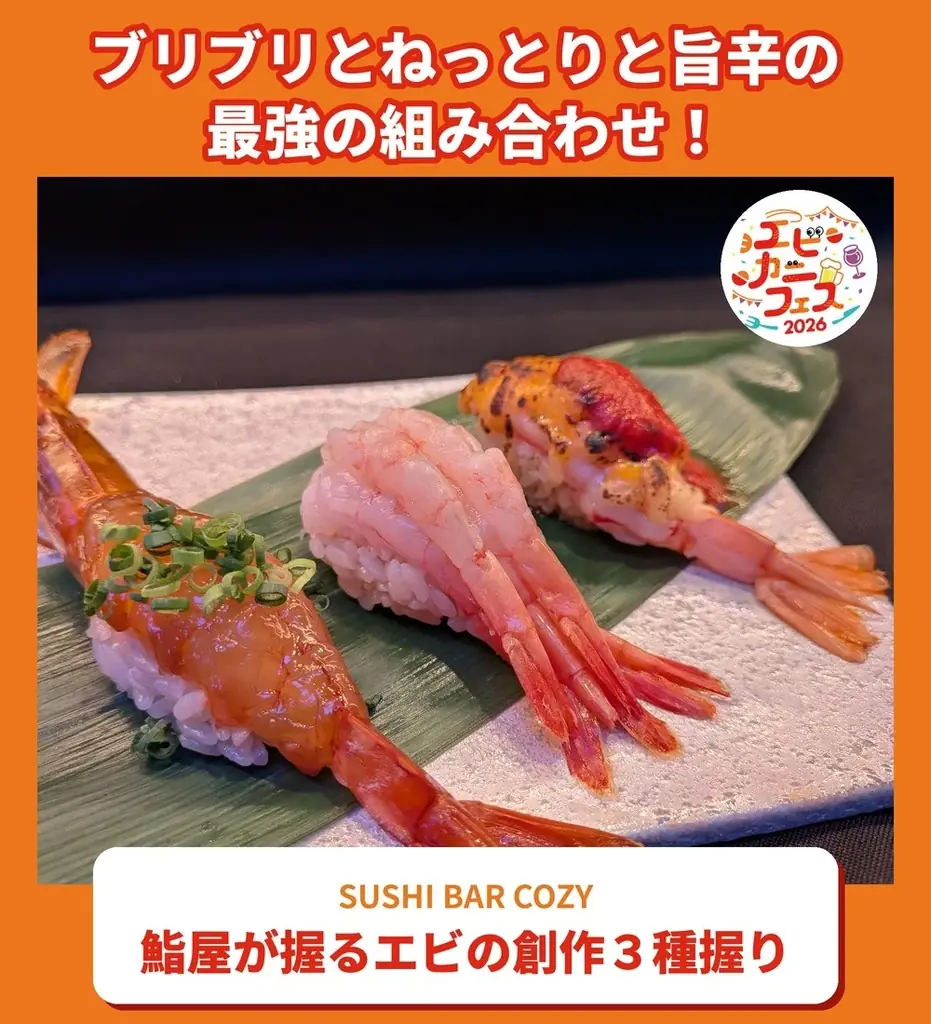 エビ好き&カニ好きは、さいたま新都心けやきひろばに全員集合！エビカニ料理自慢の名店１０店が日本全国のエビカニ好きに本気で挑む全２０メニュー「エビカニフェス 2026」全メニュー発表！ 画像 15