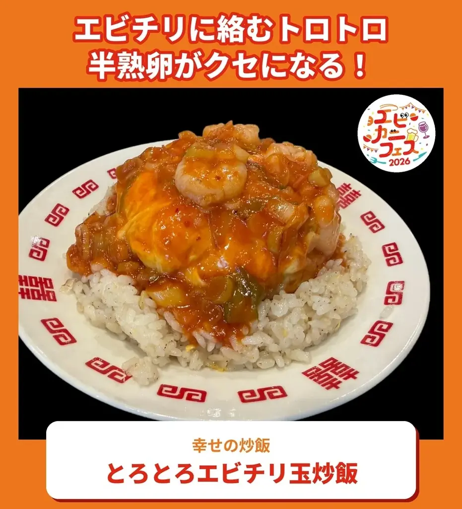 エビ好き&カニ好きは、さいたま新都心けやきひろばに全員集合！エビカニ料理自慢の名店１０店が日本全国のエビカニ好きに本気で挑む全２０メニュー「エビカニフェス 2026」全メニュー発表！ 画像 18