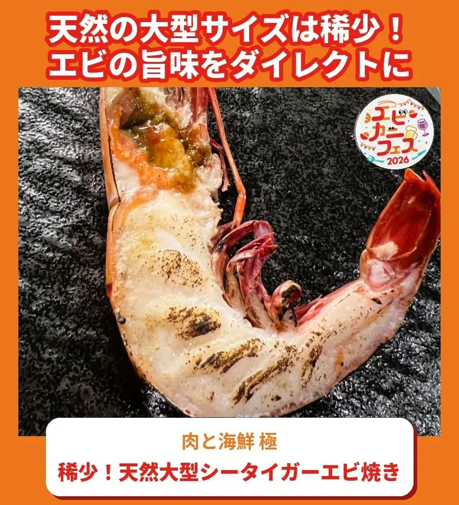エビ好き&カニ好きは、さいたま新都心けやきひろばに全員集合！エビカニ料理自慢の名店１０店が日本全国のエビカニ好きに本気で挑む全２０メニュー「エビカニフェス 2026」全メニュー発表！ 画像 20