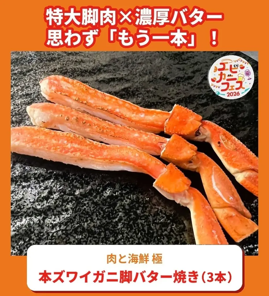 エビ好き&カニ好きは、さいたま新都心けやきひろばに全員集合！エビカニ料理自慢の名店１０店が日本全国のエビカニ好きに本気で挑む全２０メニュー「エビカニフェス 2026」全メニュー発表！ 画像 21