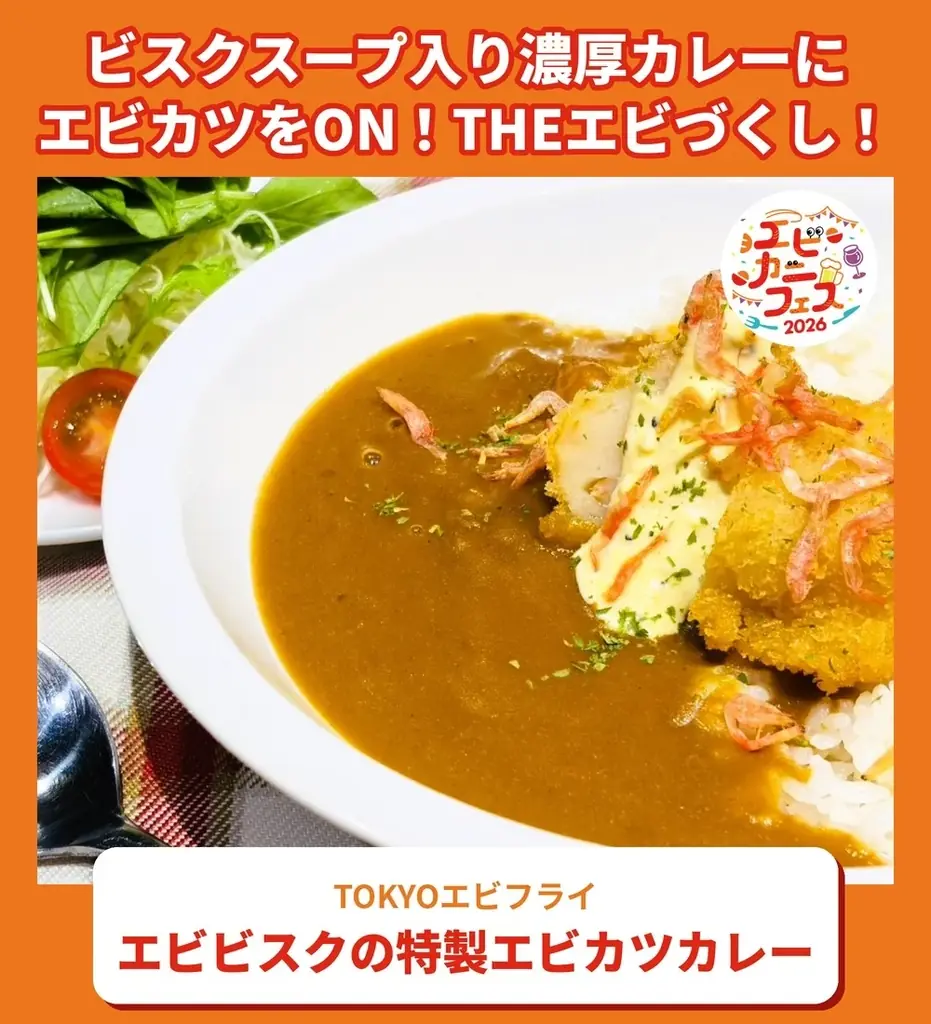 エビ好き&カニ好きは、さいたま新都心けやきひろばに全員集合！エビカニ料理自慢の名店１０店が日本全国のエビカニ好きに本気で挑む全２０メニュー「エビカニフェス 2026」全メニュー発表！ 画像 3