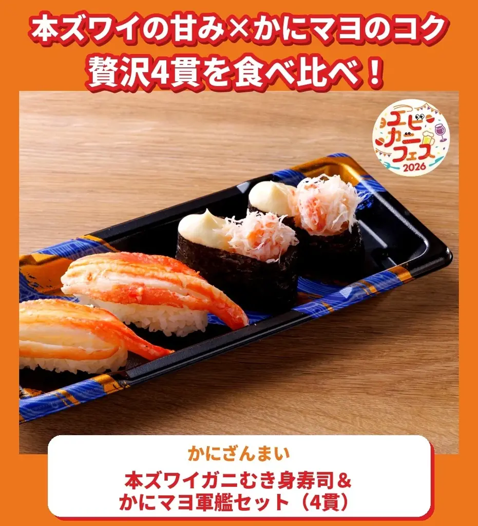 エビ好き&カニ好きは、さいたま新都心けやきひろばに全員集合！エビカニ料理自慢の名店１０店が日本全国のエビカニ好きに本気で挑む全２０メニュー「エビカニフェス 2026」全メニュー発表！ 画像 4