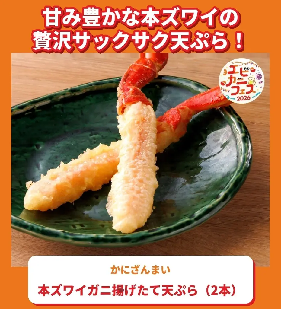 エビ好き&カニ好きは、さいたま新都心けやきひろばに全員集合！エビカニ料理自慢の名店１０店が日本全国のエビカニ好きに本気で挑む全２０メニュー「エビカニフェス 2026」全メニュー発表！ 画像 5