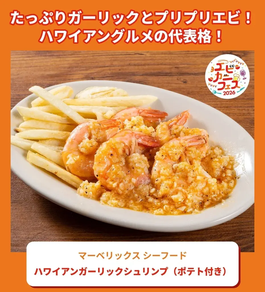 エビ好き&カニ好きは、さいたま新都心けやきひろばに全員集合！エビカニ料理自慢の名店１０店が日本全国のエビカニ好きに本気で挑む全２０メニュー「エビカニフェス 2026」全メニュー発表！ 画像 6