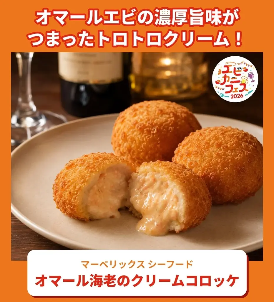 エビ好き&カニ好きは、さいたま新都心けやきひろばに全員集合！エビカニ料理自慢の名店１０店が日本全国のエビカニ好きに本気で挑む全２０メニュー「エビカニフェス 2026」全メニュー発表！ 画像 7