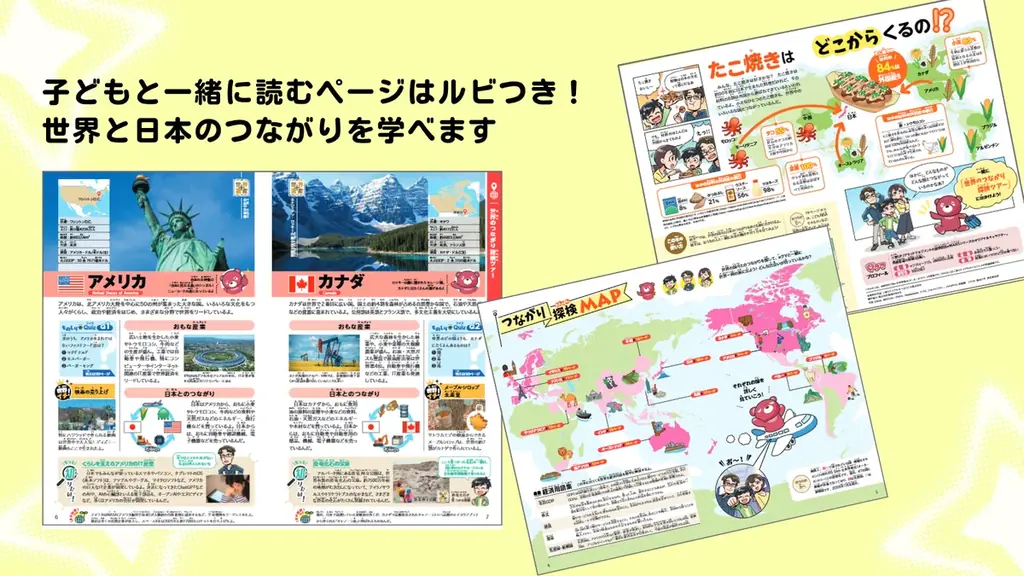 【三菱UFJアセットマネジメント×地球の歩き方】親子で読めるパンフレット『地球の歩き方 オルカン eMAXIS Slim 全世界株式（オール・カントリー）for Children』が完成！ 画像 2