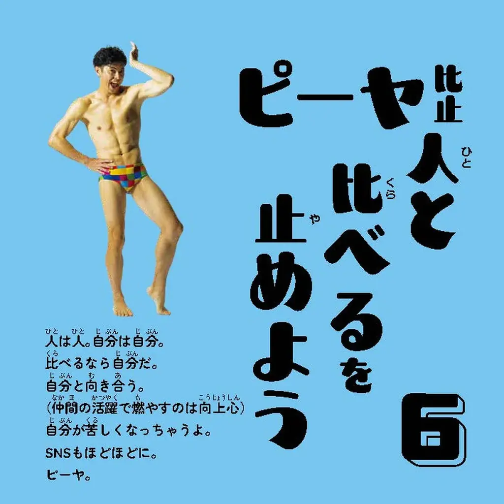 【小島よしお初の日めくりカレンダー】子どもたちに贈るメッセージ「小島よしおの毎日おっぱっぴー　31日万年日めくり」10/14（火）発売！ 画像 7