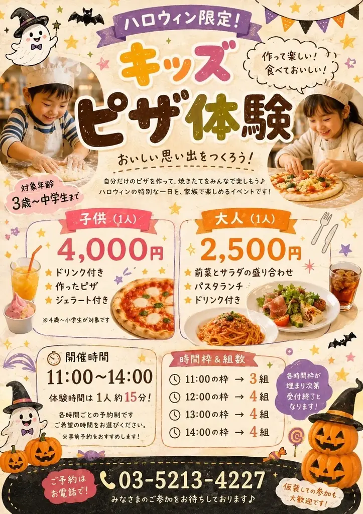 市ヶ谷のイタリアン「zio」、ハロウィン限定「キッズピザ体験」を開催 画像 2