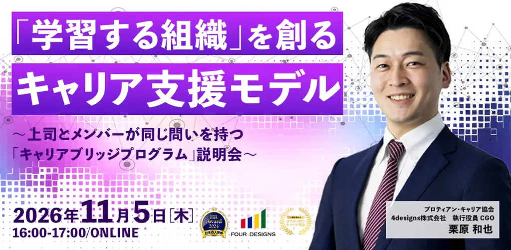 キャリアブリッジ説明会