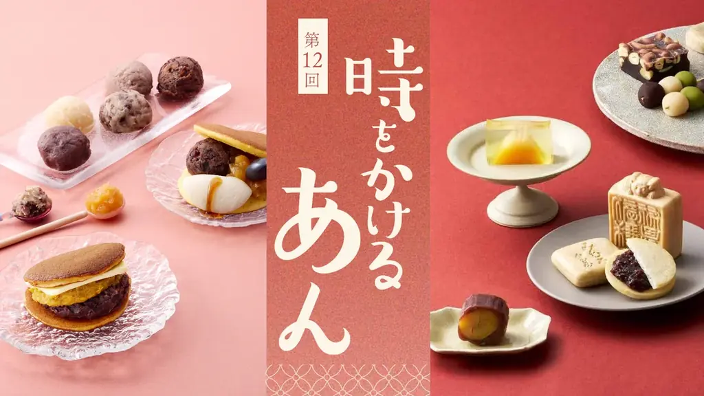 【阪急うめだ本店】あんファン必見の秋イベント開催！「第12回 時をかけるあん」で出会う新感覚あんスイーツ 画像 1
