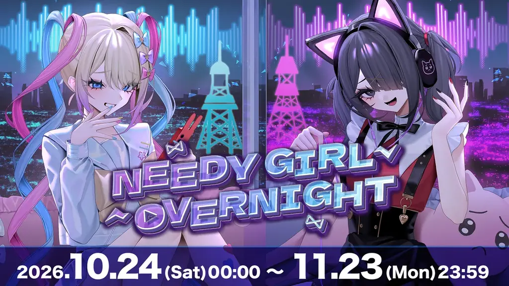 ニディガ「NEEDY GIRL OVERNIGHT」10月24日受注開始