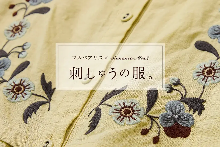 コラボ新作発売