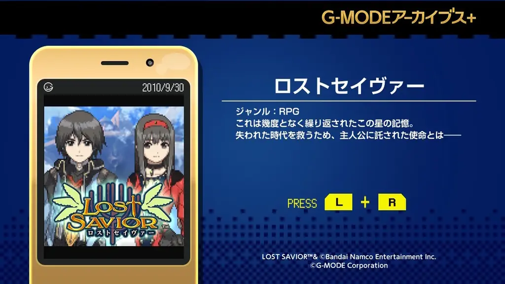【G-MODEアーカイブス+】幻のファンタジーRPG『ロストセイヴァー』復刻決定！Nintendo Switch版が、10月15日(木)配信開始！Steam版は、10月28日(水)配信予定 画像 2