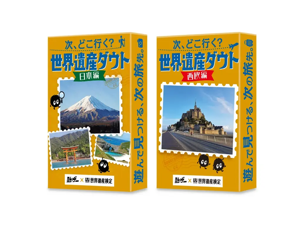 累計45万人以上が受検した『世界遺産検定』と『勉ゲー』がコラボ！世界遺産の“ウソ”を見破るダウトカードゲーム。2作同時発売！ 画像 3