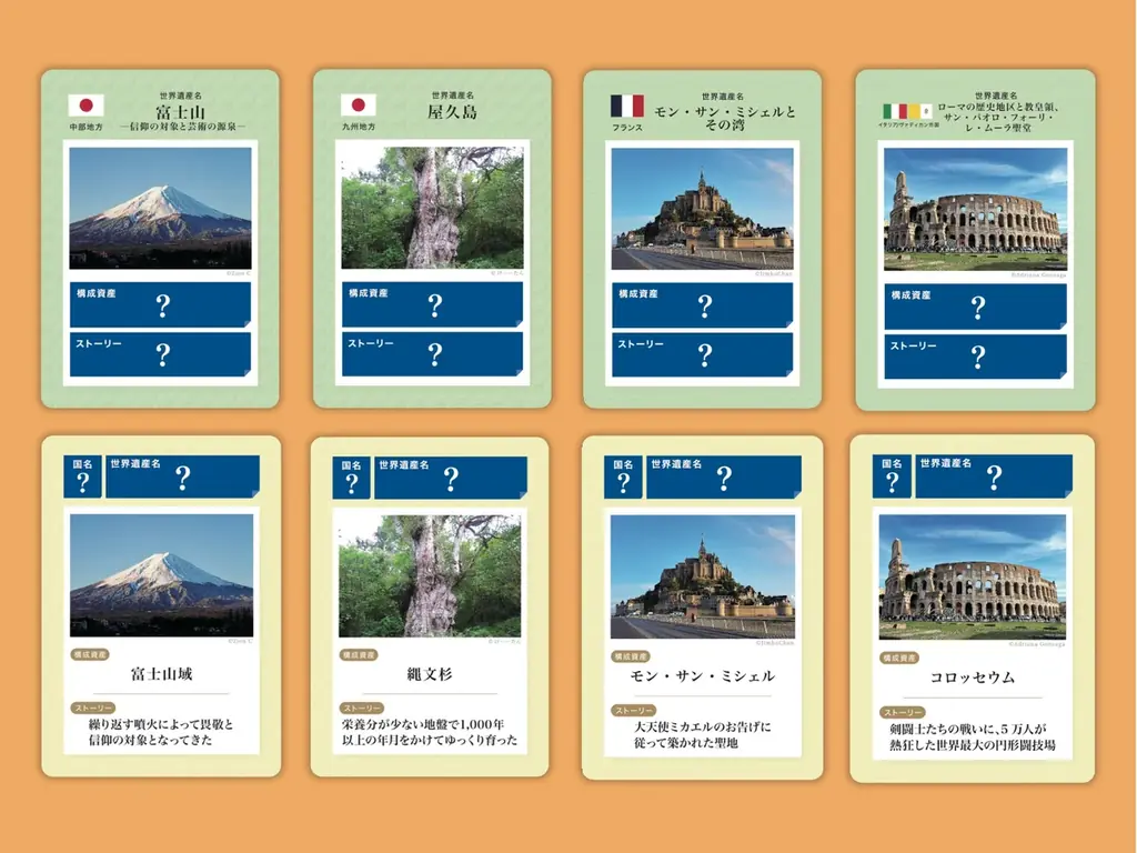 累計45万人以上が受検した『世界遺産検定』と『勉ゲー』がコラボ！世界遺産の“ウソ”を見破るダウトカードゲーム。2作同時発売！ 画像 4