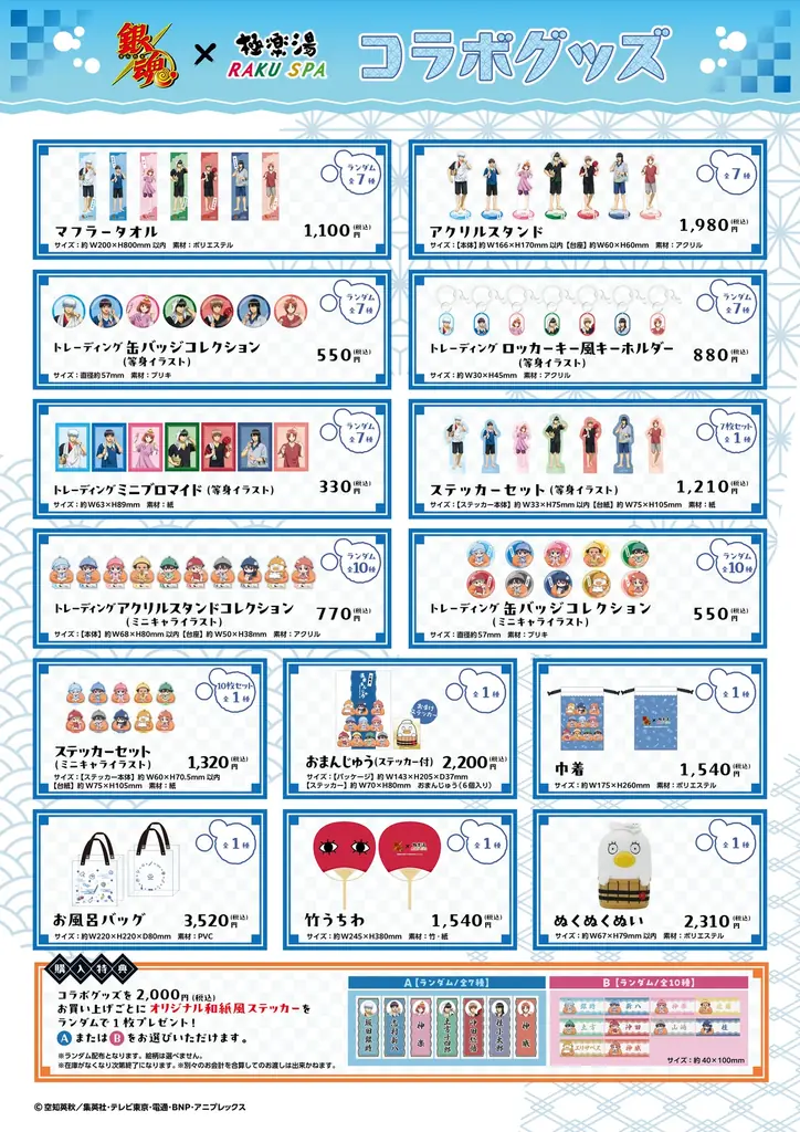アニメ「銀魂」×極楽湯 RAKU SPAコラボが10月22日(木)より全国の極楽湯・RAKU SPA店舗で開催決定！！ 画像 2