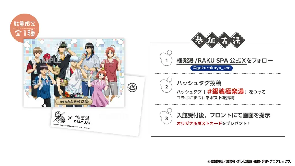 アニメ「銀魂」×極楽湯 RAKU SPAコラボが10月22日(木)より全国の極楽湯・RAKU SPA店舗で開催決定！！ 画像 7