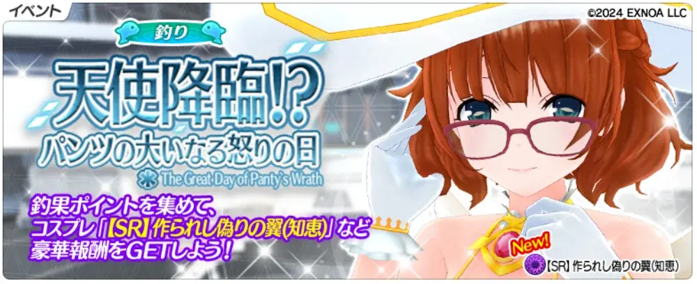 『デタリキZ 特別防衛局隊員の日常』にて10月15日(木) 0:00より『ANGELICA ASTER』とのコラボ開催！～最大14,000ジェムもらえる記念キャンペーン開催！～ 画像 3