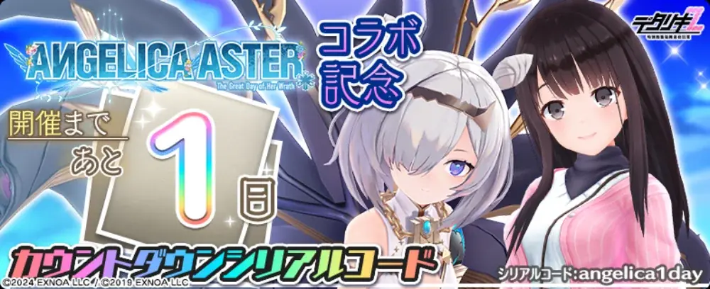 『デタリキZ 特別防衛局隊員の日常』にて10月15日(木) 0:00より『ANGELICA ASTER』とのコラボ開催！～最大14,000ジェムもらえる記念キャンペーン開催！～ 画像 5