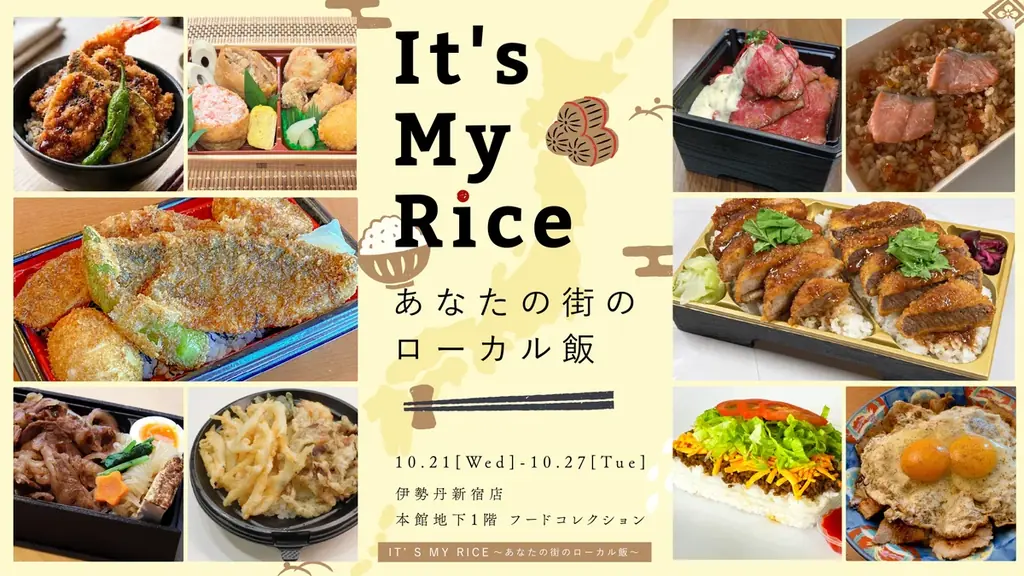北から南まで、日本各地の新米を活かしたグルメが伊勢丹新宿店に集結！「it’s my rice ～あなたの街のローカル飯～」 画像 1