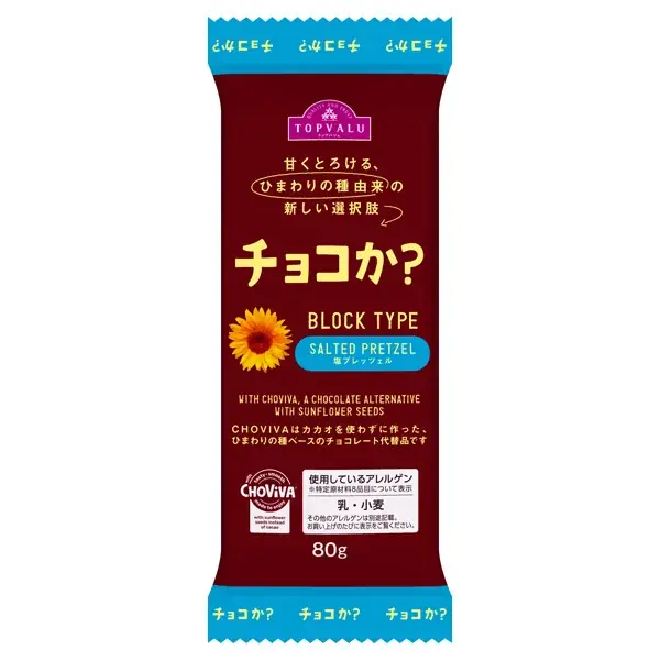 シリーズ累計販売個数２００万個突破 カカオを使わないチョコレートのようなお菓子 トップバリュ「チョコか？」 塩プレッツェル味など３品目を新発売 画像 2