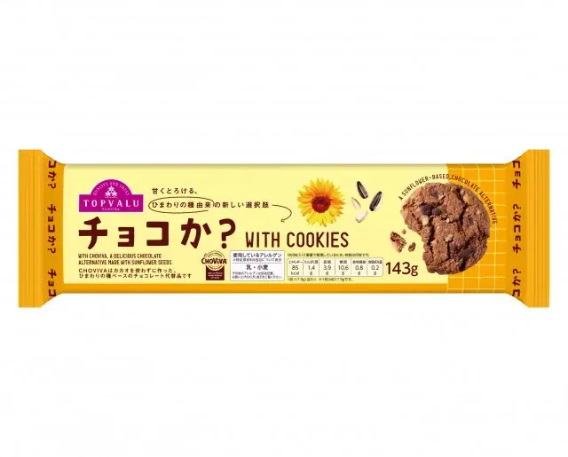 シリーズ累計販売個数２００万個突破 カカオを使わないチョコレートのようなお菓子 トップバリュ「チョコか？」 塩プレッツェル味など３品目を新発売 画像 4