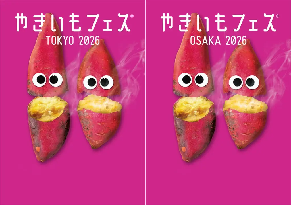 やきいもフェス2026、東京・大阪で10月30日開幕　毎日800円食券も