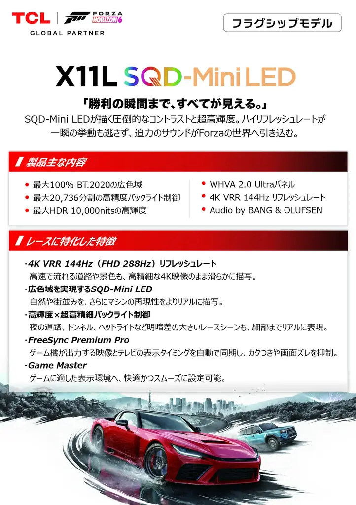 TCLの最新SQD-Mini LEDテレビで『Forza Horizon 6』を大迫力で体験！ヨドバシカメラ マルチメディアAkibaにて開催 画像 4