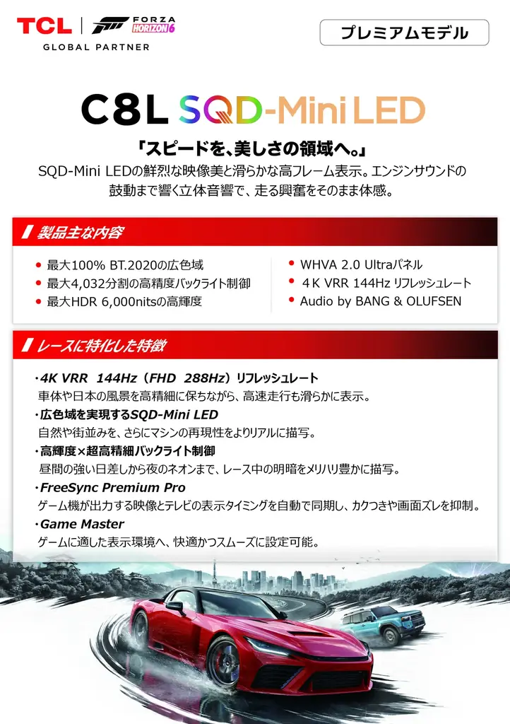 TCLの最新SQD-Mini LEDテレビで『Forza Horizon 6』を大迫力で体験！ヨドバシカメラ マルチメディアAkibaにて開催 画像 5
