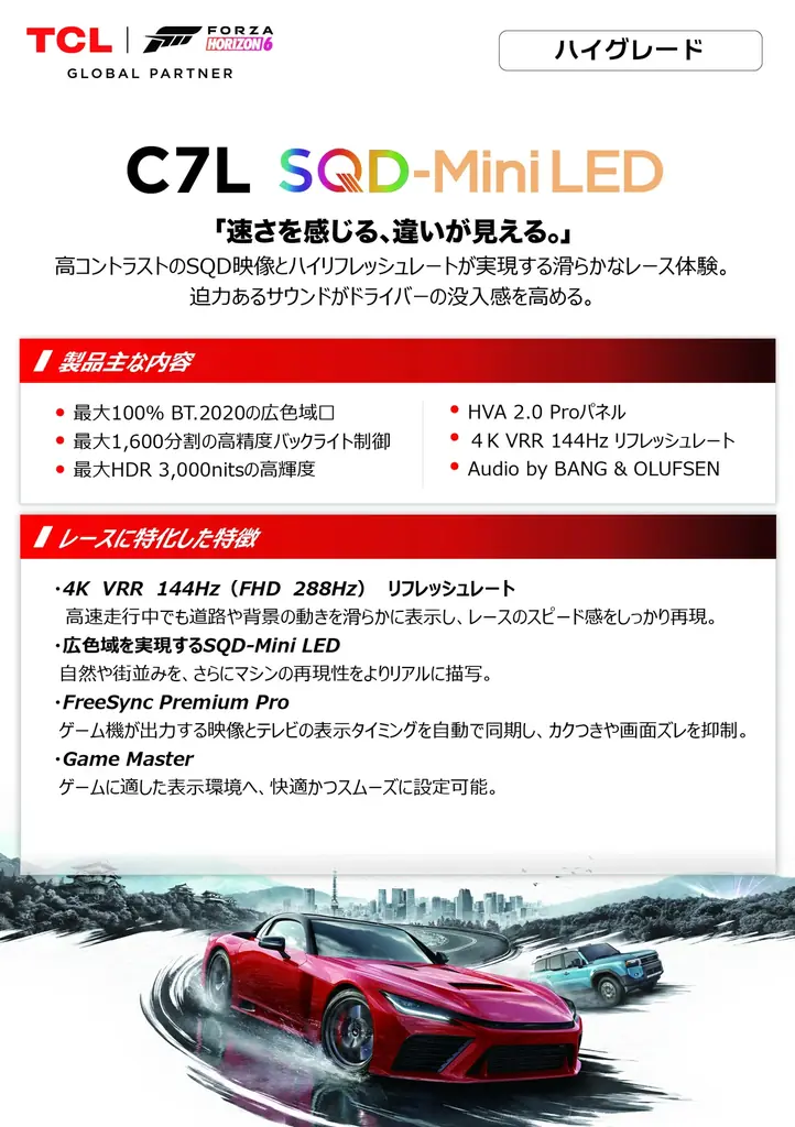 TCLの最新SQD-Mini LEDテレビで『Forza Horizon 6』を大迫力で体験！ヨドバシカメラ マルチメディアAkibaにて開催 画像 6