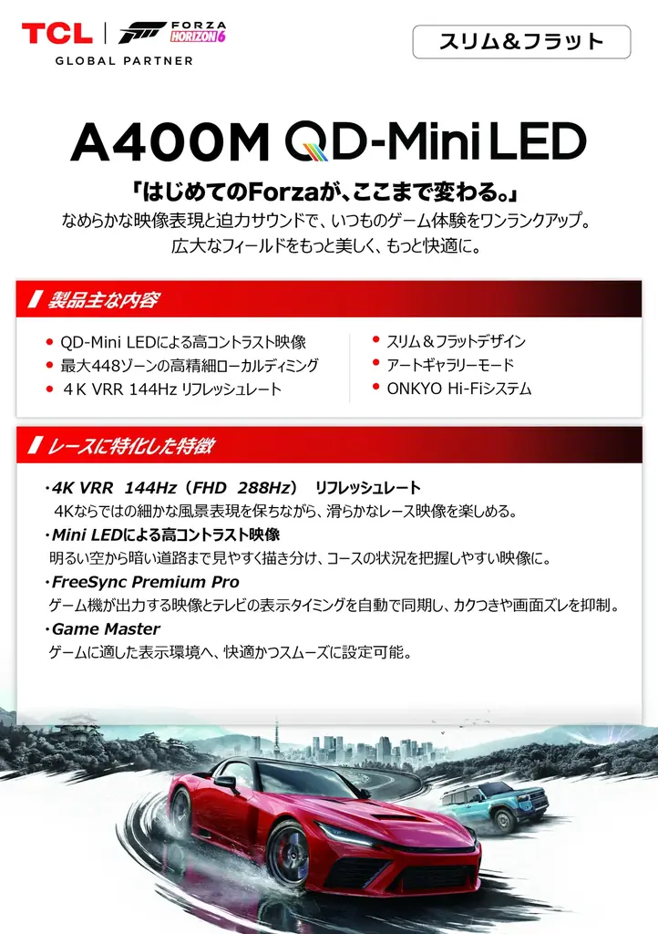 TCLの最新SQD-Mini LEDテレビで『Forza Horizon 6』を大迫力で体験！ヨドバシカメラ マルチメディアAkibaにて開催 画像 7
