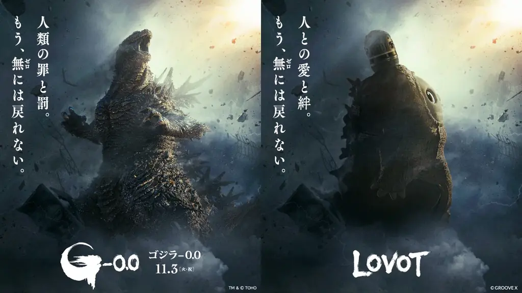ゴジラコラボ商品発売