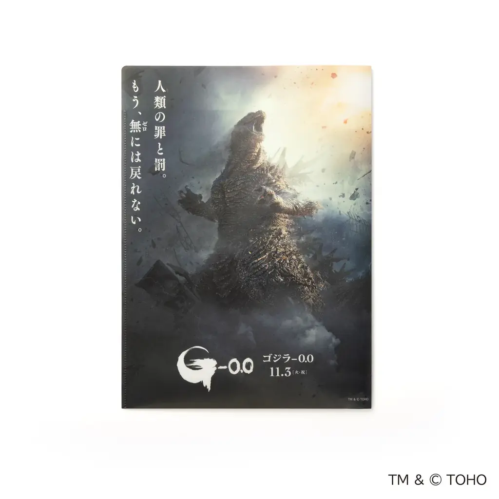 『LOVOT』が“ゴジラ”に大変身！？11月3日（火・祝）公開の映画『ゴジラ-0.0』とコラボレーション シネマコラボや特別展示、ゴジラになりきれるベースウェアなどコラボアイテムも発売 画像 11