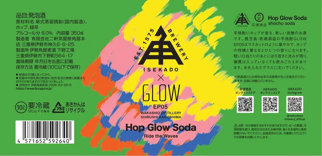 クラフトビールISEKADO、芋焼酎GLOWの「ホップソーダ割り」を限定発売 画像 2