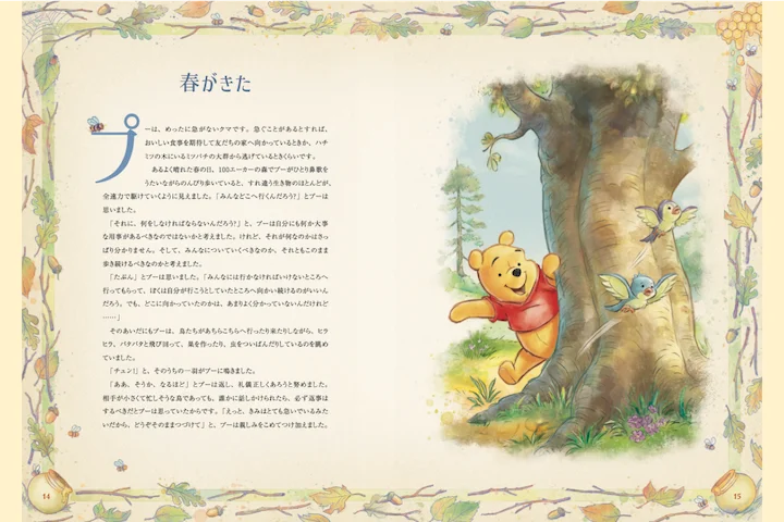 「くまのプーさん」原作100周年を祝う作品集『くまのプーさん　100エーカーの森の不思議な物語』2026年10月14日（水）発売 画像 3