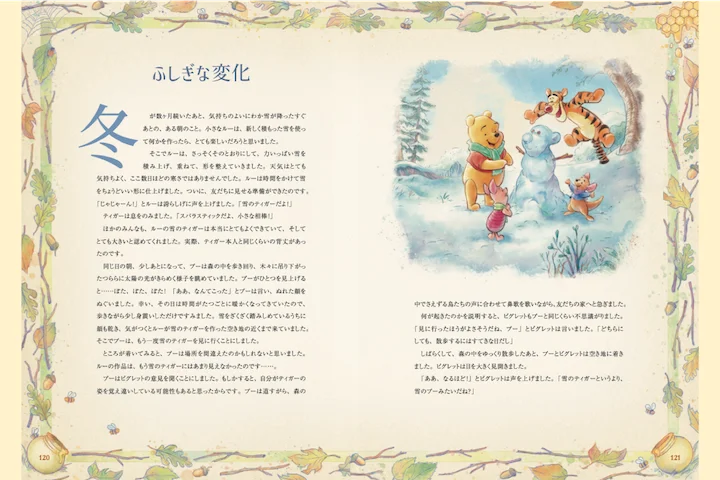「くまのプーさん」原作100周年を祝う作品集『くまのプーさん　100エーカーの森の不思議な物語』2026年10月14日（水）発売 画像 5