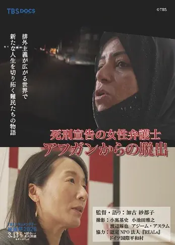 「第21回難民映画祭2026」本日10月14日より申込受付開始！ 画像 7