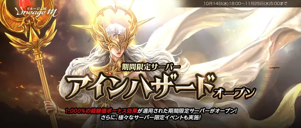 リネージュM、経験値+1,000%の限定サーバーが11月25日までオープン