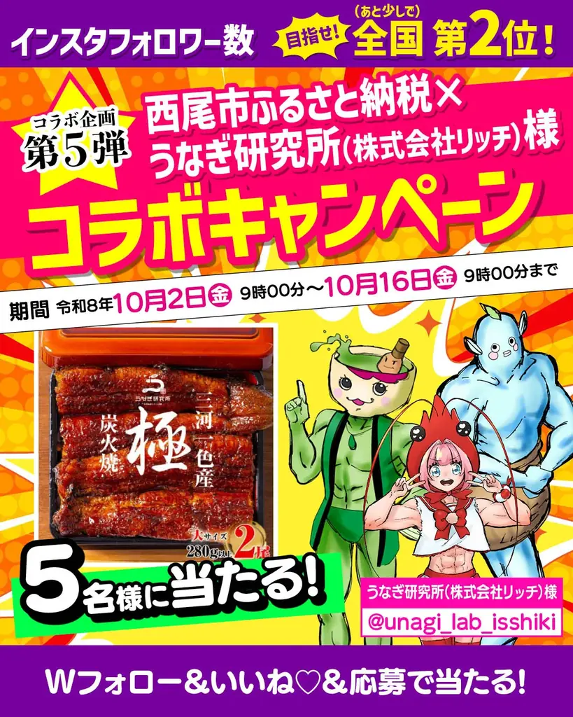 うなぎプレゼントキャンペーン