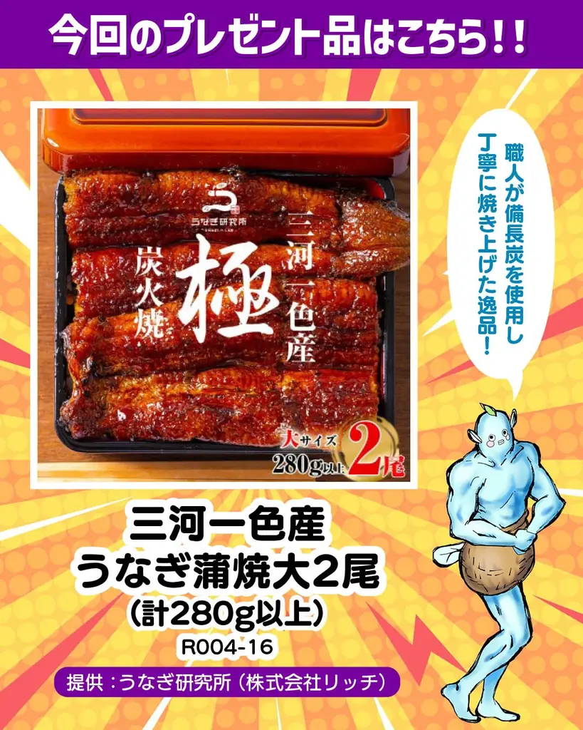 【締切間近！】三河一色産うなぎが当たる事業者コラボキャンペーン開催中！ 画像 2
