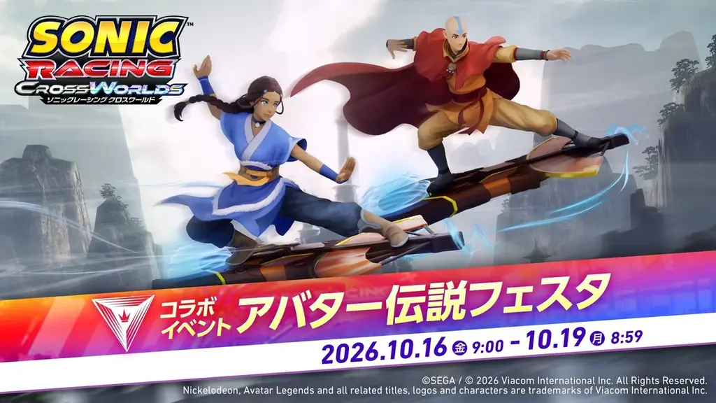 『ソニックレーシング クロスワールド』 有償DLC第6弾『アバター伝説』配信開始！10月16日（金）より「アバター伝説フェスタ」開催 画像 10
