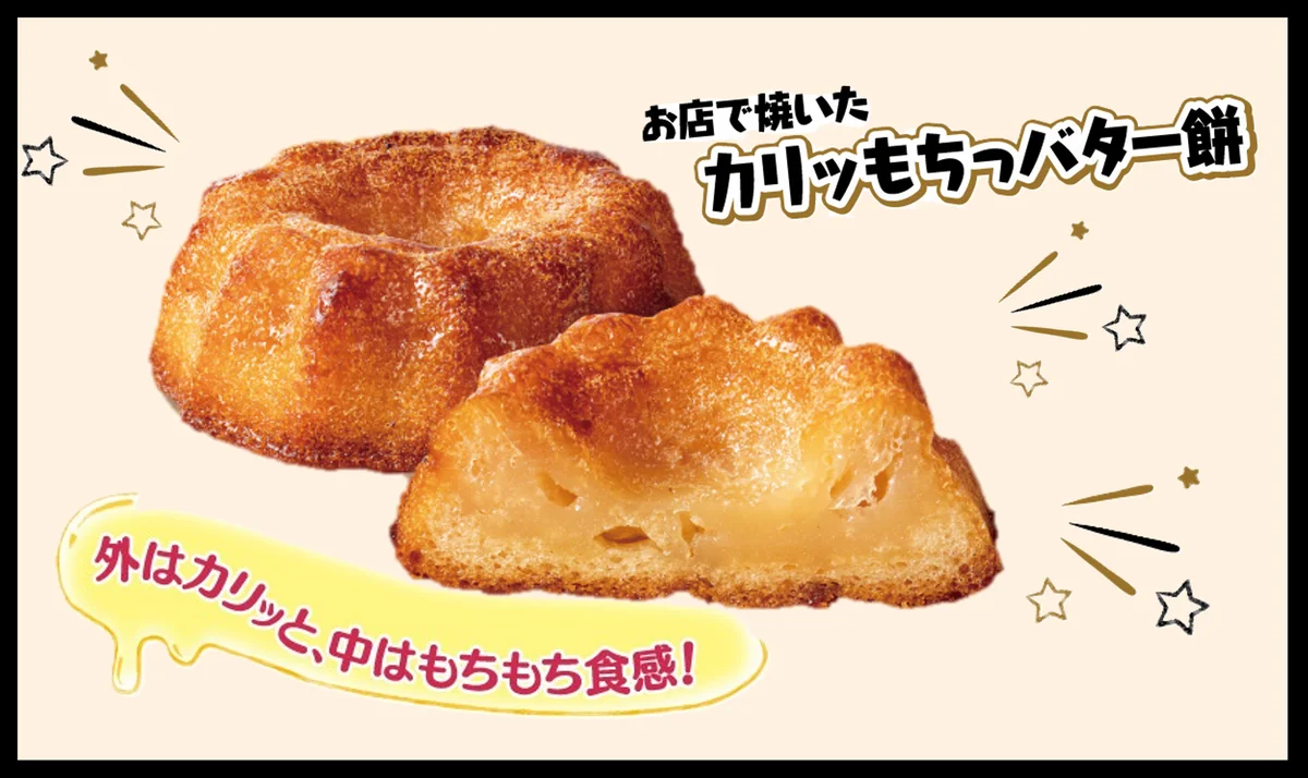 セブンに「カリッもちっバター餅」登場、10月20日から順次発売