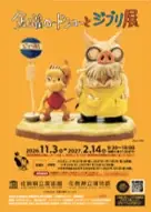 「金曜ロードショーとジブリ展」×佐賀県×JR九州 画像 3