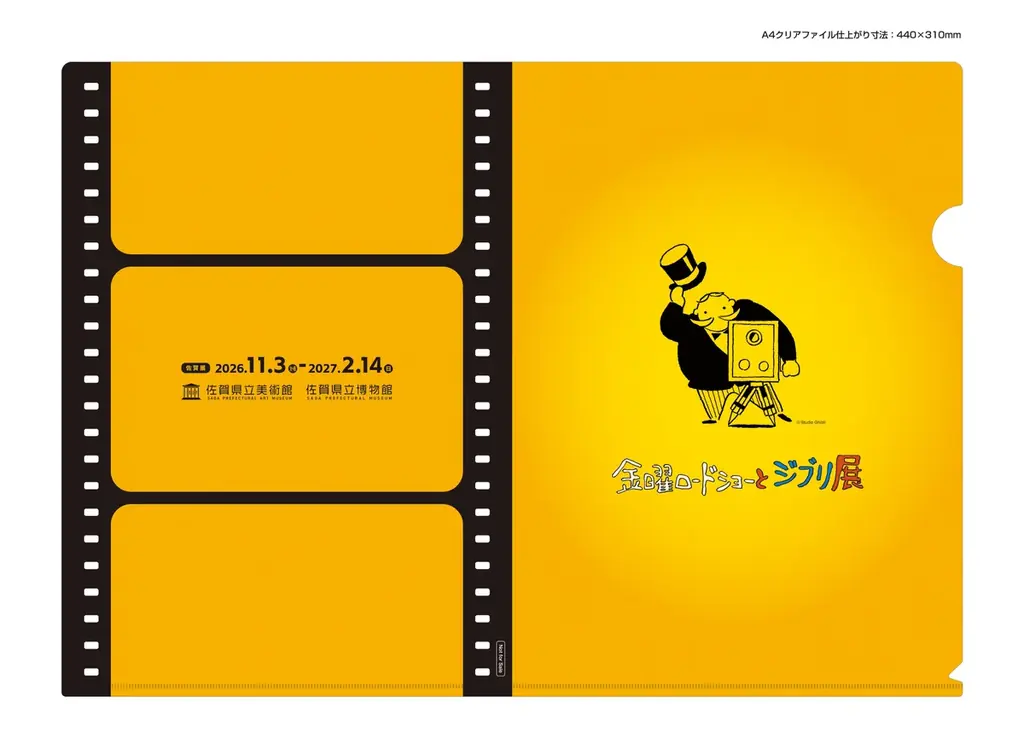 「金曜ロードショーとジブリ展」×佐賀県×JR九州 画像 4