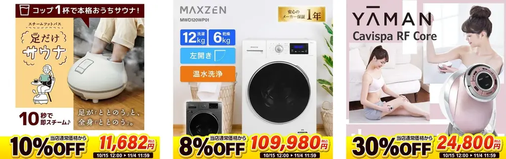 家電EC「XPRICE本店」にて、明日10月15日（木）より年に一度のBIGイベント「エクトク大還元祭2026」を開催！最大30%OFFや毎週金曜の超特価や豪華賞品プレゼント等お得なイベント多数！ 画像 3