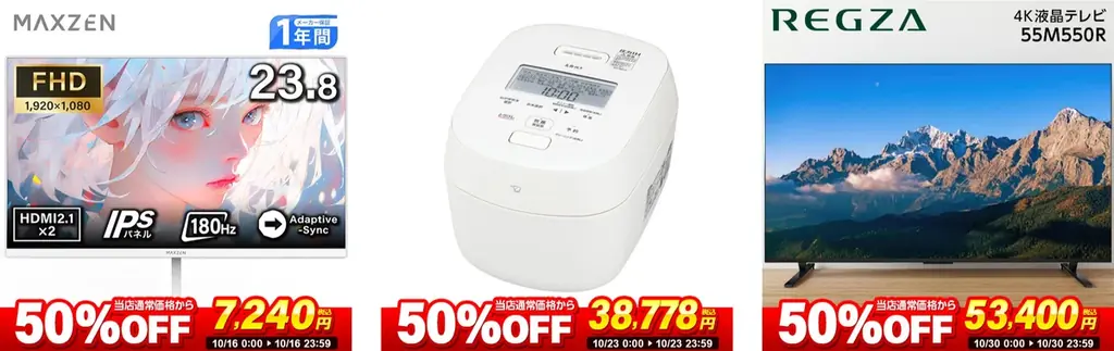 家電EC「XPRICE本店」にて、明日10月15日（木）より年に一度のBIGイベント「エクトク大還元祭2026」を開催！最大30%OFFや毎週金曜の超特価や豪華賞品プレゼント等お得なイベント多数！ 画像 6
