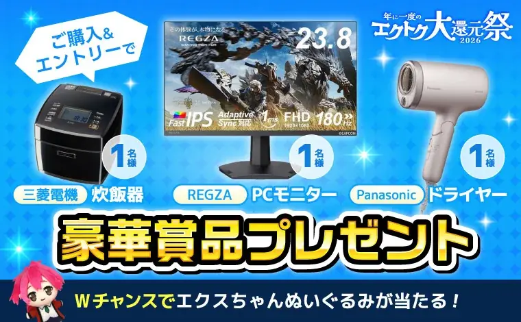 家電EC「XPRICE本店」にて、明日10月15日（木）より年に一度のBIGイベント「エクトク大還元祭2026」を開催！最大30%OFFや毎週金曜の超特価や豪華賞品プレゼント等お得なイベント多数！ 画像 7